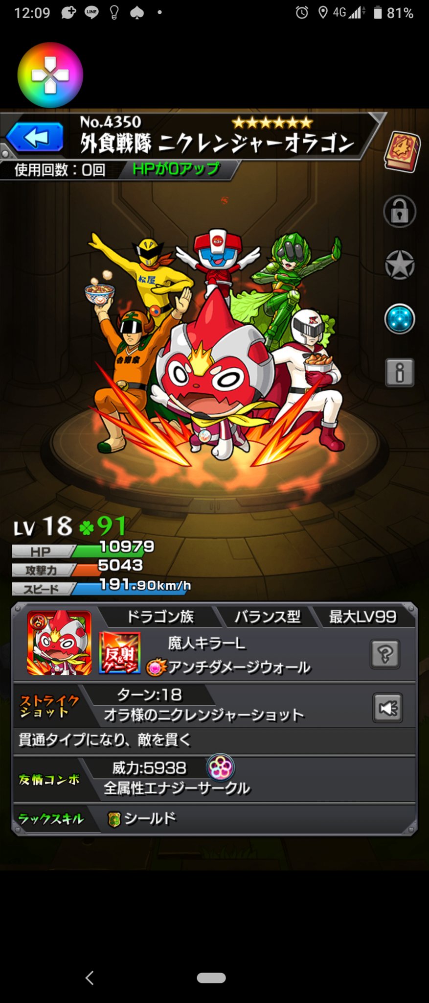 そねっち 知らなかったモンスト進化させてないとラック90で止まるのね しかもラック90の状態で進化させると 75に下がる キュウビとニクレンジャーオラゴン運極にならなかった T Co S3ydwxxi4q Twitter
