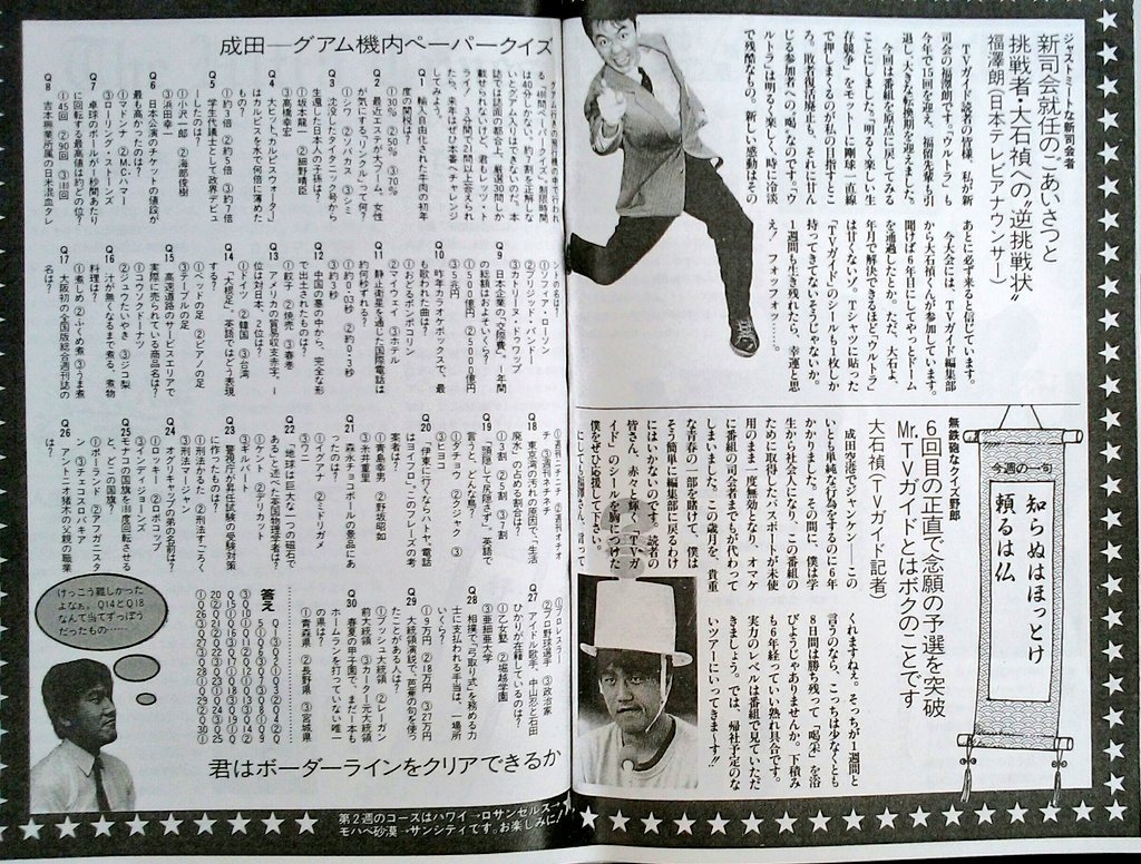 Aomi 第15回アメリカ横断ウルトラクイズの記事1 ペーパークイズの問題に時代を感じる Aomi 第15回アメリカ横断ウルトラクイズの記事1 ペーパークイズの問題に時代を感じる