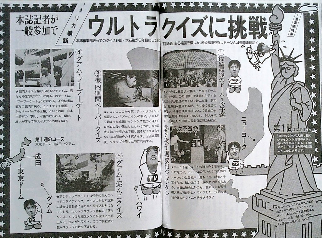 Uzivatel Aomi Na Twitteru 第15回アメリカ横断ウルトラクイズの記事1 ペーパークイズの問題に時代を感じる Uzivatel Aomi Na Twitteru 第15回アメリカ横断ウルトラクイズの記事1 ペーパークイズの問題に時代を感じる