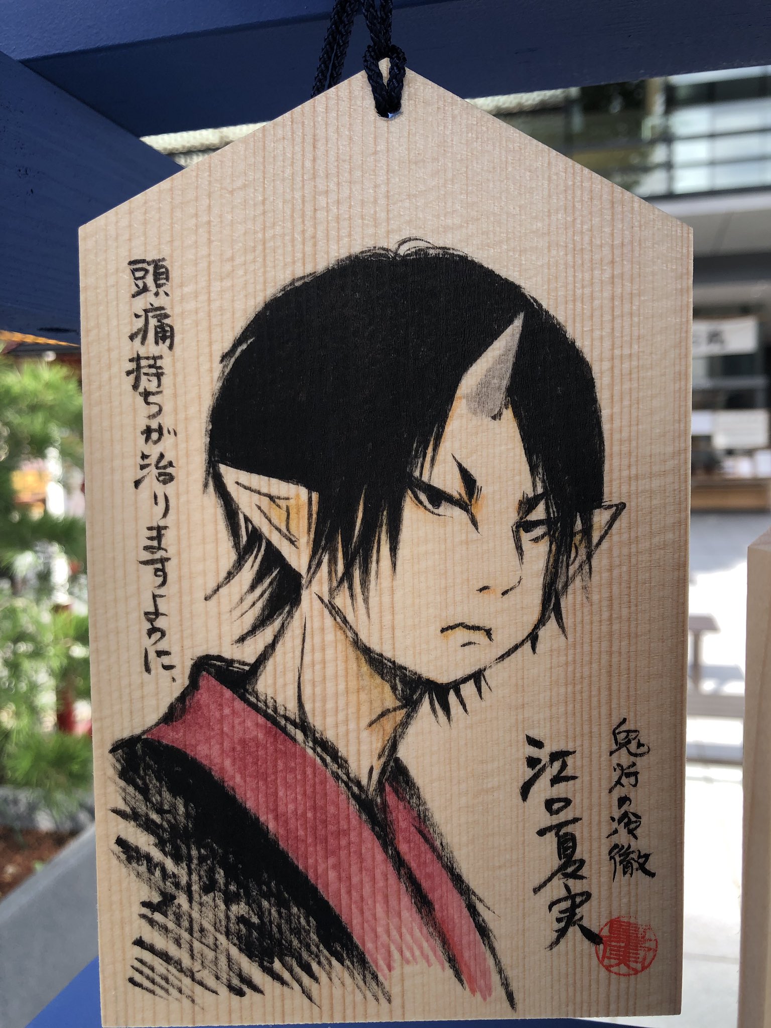 モーニング公式 鬼灯の冷徹の江口夏実さんからの絵馬 Hozukiofficial 鬼灯の冷徹 宇宙兄弟神田明神 宇宙兄弟お月見秋祭り T Co 142cppyilm Twitter