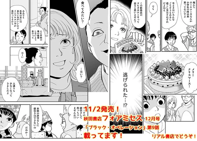 【週末宣伝2】11/02発売!
秋田書店「フォアミセス」12月号にもシリーズ新作掲載です。紙本・電子ございます。
こちらも宜しくお願いしまーす! 
