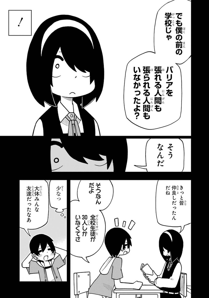 「バリアを」知らない転校生の話　2/4 