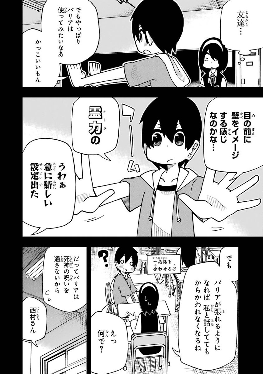 「バリアを」知らない転校生の話　2/4 