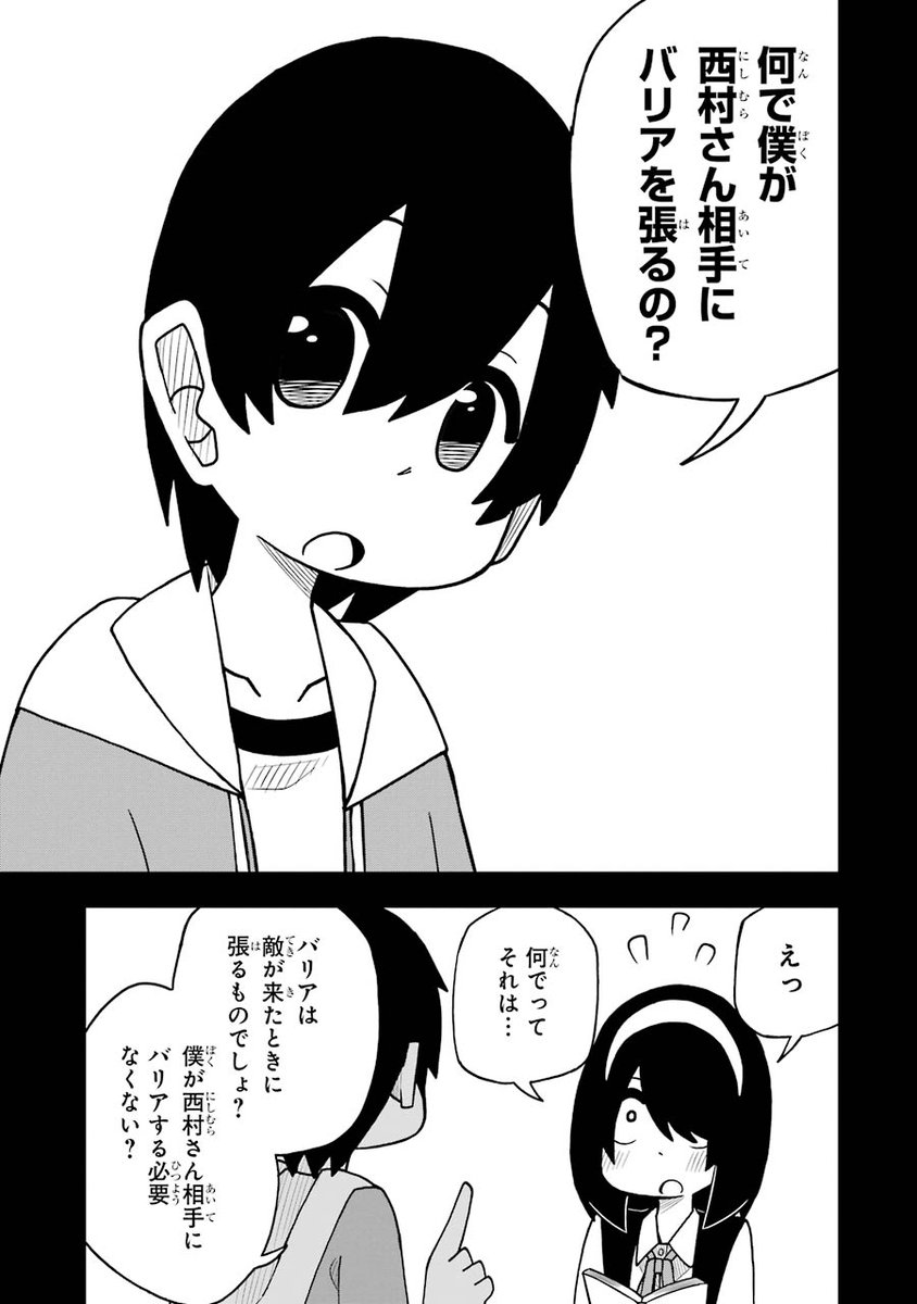 「バリアを」知らない転校生の話　2/4 