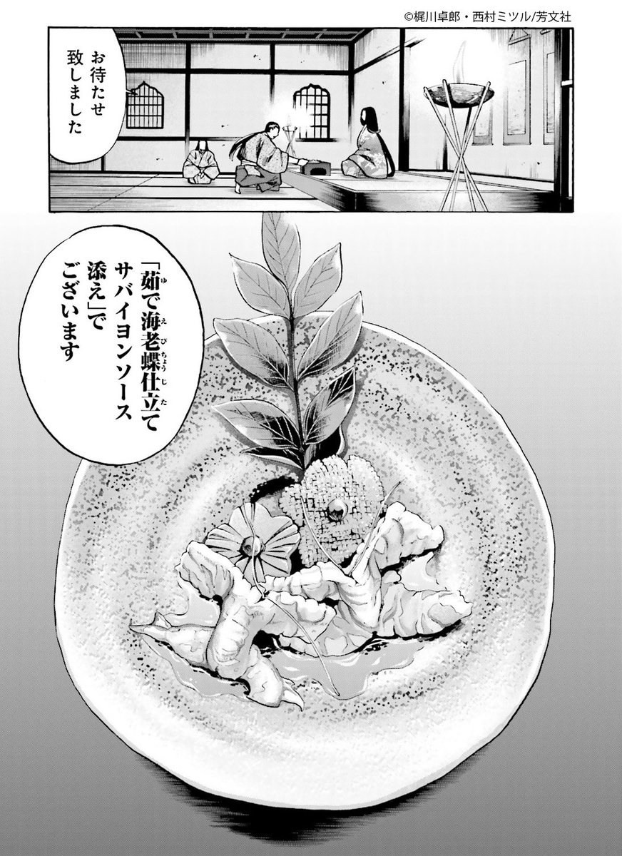 10/26更新】 梶川卓郎・西村ミツル先生の「信長のシェフ」2巻 10/26更新】 梶川卓郎・西村ミツル先生の「信長のシェフ」2巻