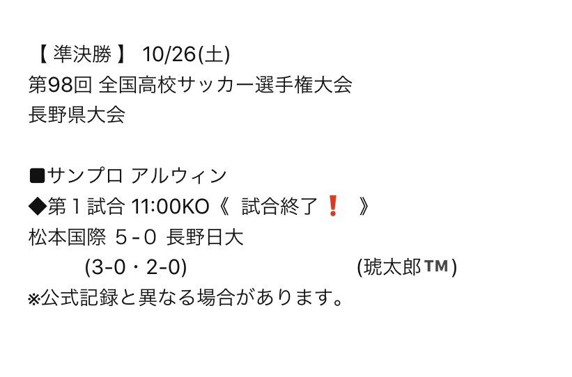 琥太郎 19 第98回 全国高校サッカー選手権大会 長野県大会 準決勝 10 26 土 松本国際 決勝へ進出 第1試合 試合終了 試合結果です 琥太郎 19選手権長野 準決勝 松本国際 長野日大 T Co 3i7l2thbc1 Twitter 琥太郎 19 第98回 全国高校サッカー選手権大会 長野県大会 準決勝 10 26 土 松本国際 決勝へ進出 第1試合 試合終了 試合結果です 琥太郎 19選手権長野 準決勝 松本国際 長野日大 T Co 3i7l2thbc1 Twitter