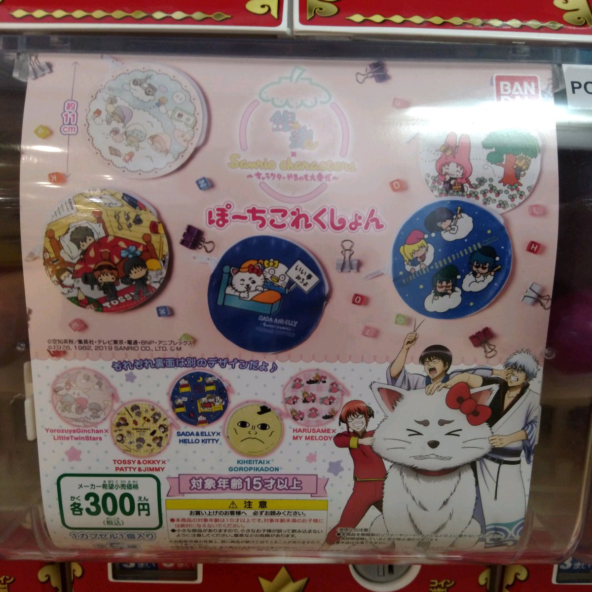 ガチャ王国広島店 V Twitter 新商品入荷 バンダイ ガシャどこ Plus対応 銀魂 サンリオキャラクターズ ポーチコレクション ガチャガチャ ガチャ 広島 Hiroshima 銀魂 サンリオ コラボ ポーチ