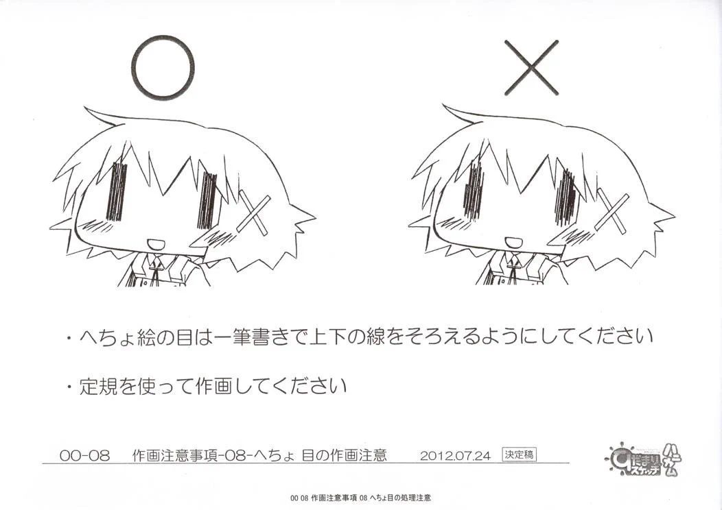 作画注意の資料にはこだわりが詰まっててワクワクする！！！