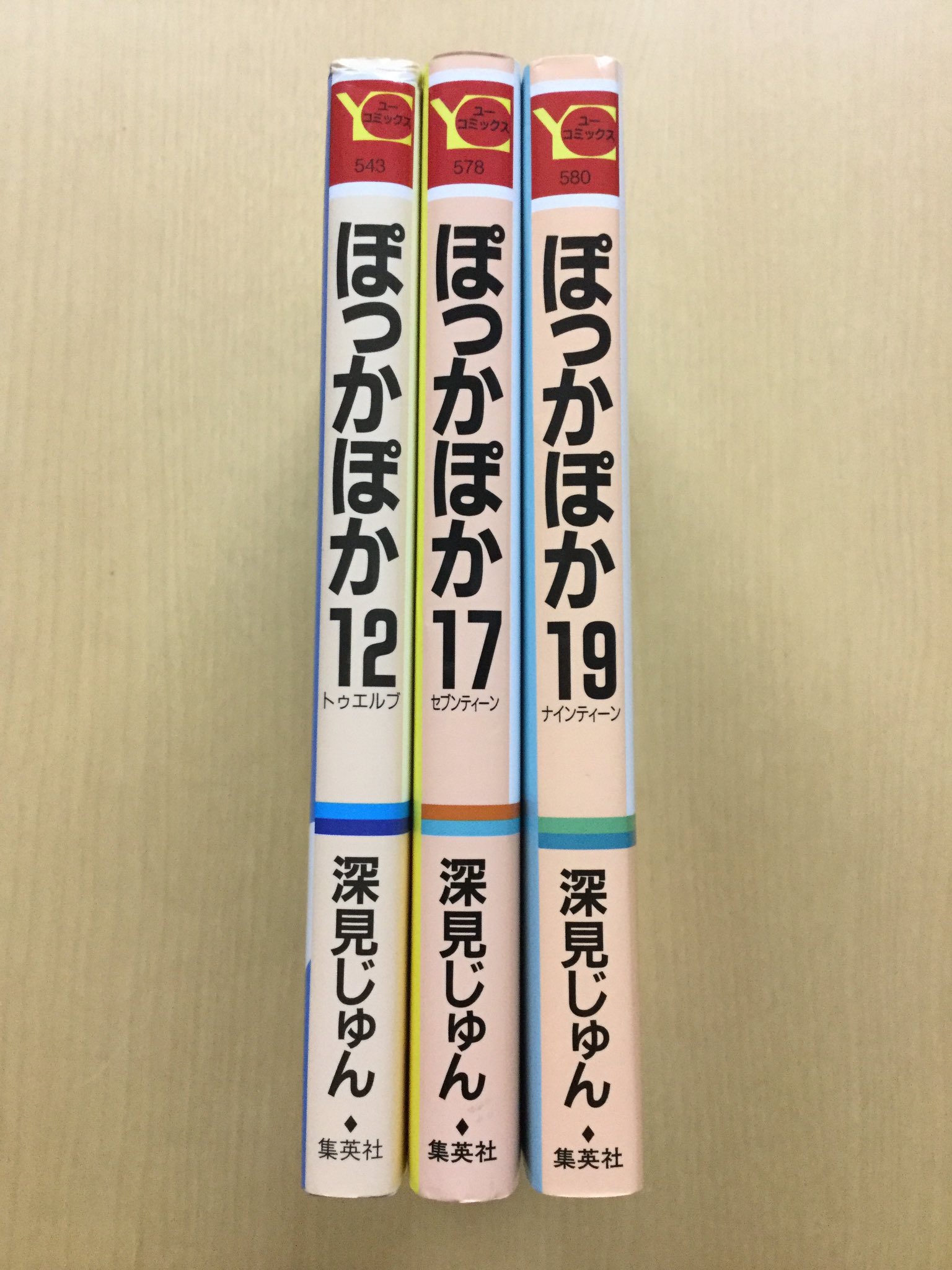 Uzivatel まてる Na Twitteru 青年 買い直し 今日買った漫画 110円 10 22 背表紙 ぽっかぽか 全巻揃ってるけど 電子化用に追加購入開始w
