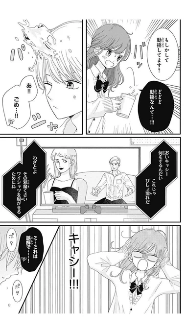 生意気な後輩男子とセクシーな洋画を観る話(2/4) #月のお気に召すまま 