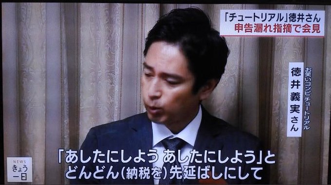 チュートリアルの徳井さんが税金を納めていなかった件に関して「ADHD ...