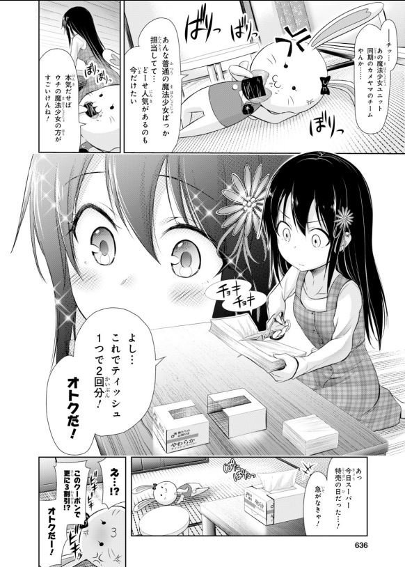 宣伝です!
10月26日発売の月刊少年エース12月号に「課金魔法少女」を載せていただきました!
女の子、魔法、課金、ウサギと好きなものを全部詰め込みました!
読んでいただけると嬉しいです!
宜しくお願い致します! 