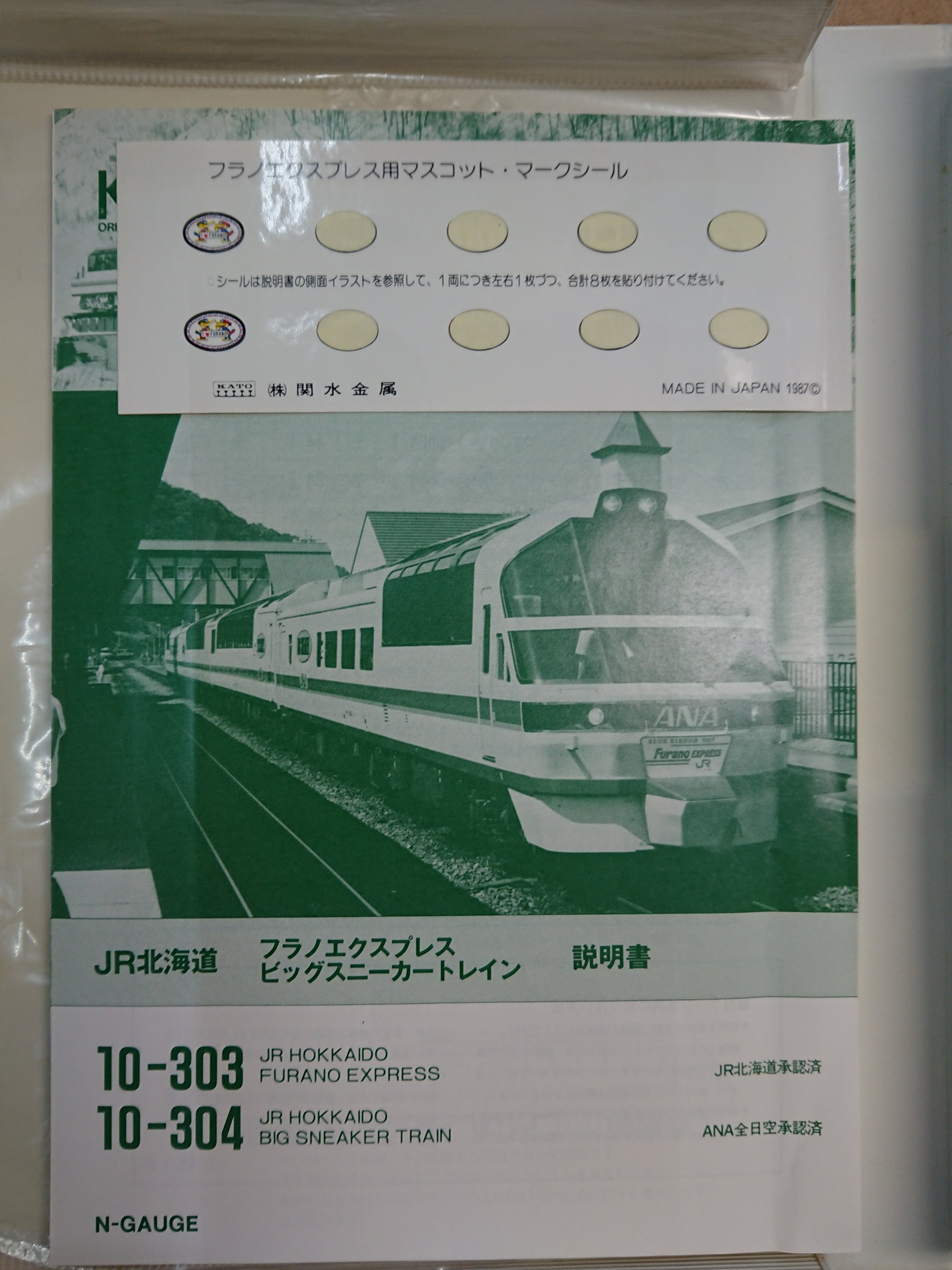 KATO JR北海道 フラノエクスプレス 4両セット （KATO JR北海道