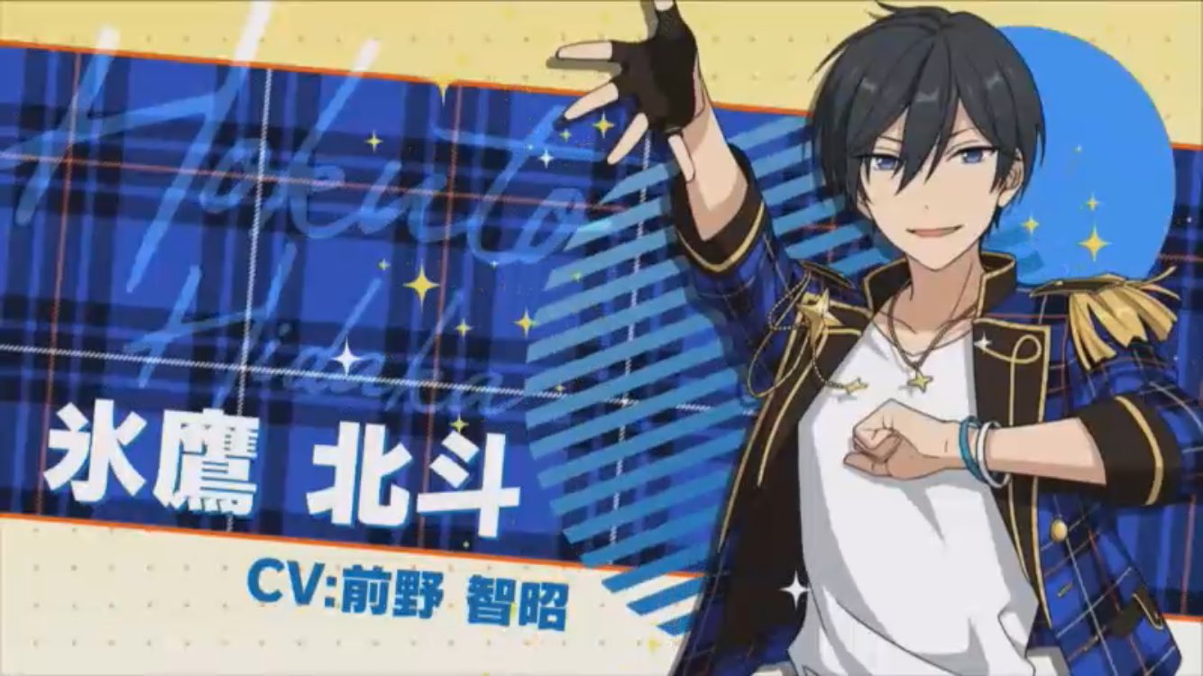 あんスタ 氷鷹北斗 氷鷹 北斗 | Characters | あんさんぶるスターズ！！