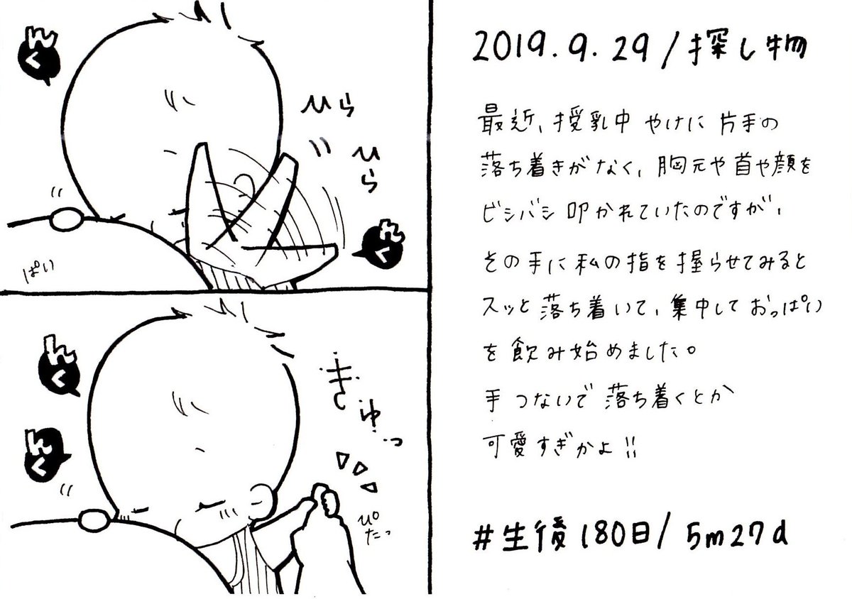 みん 1y10m娘 妊娠 育児漫画日記 على تويتر 19 9 29 はい可愛い 育児漫画 育児日記 生後5ヶ月 赤ちゃん 赤ちゃんのいる生活 育児あるある ママ垢さんと繋がりたい オリジナル漫画 絵描きさんと繫がりたい 漫画が読めるハッシュタグ