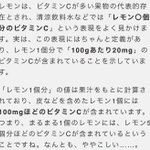 衝撃の事実？レモン一個に含まれるビタミンCはレモン一個分じゃないことが判明!？