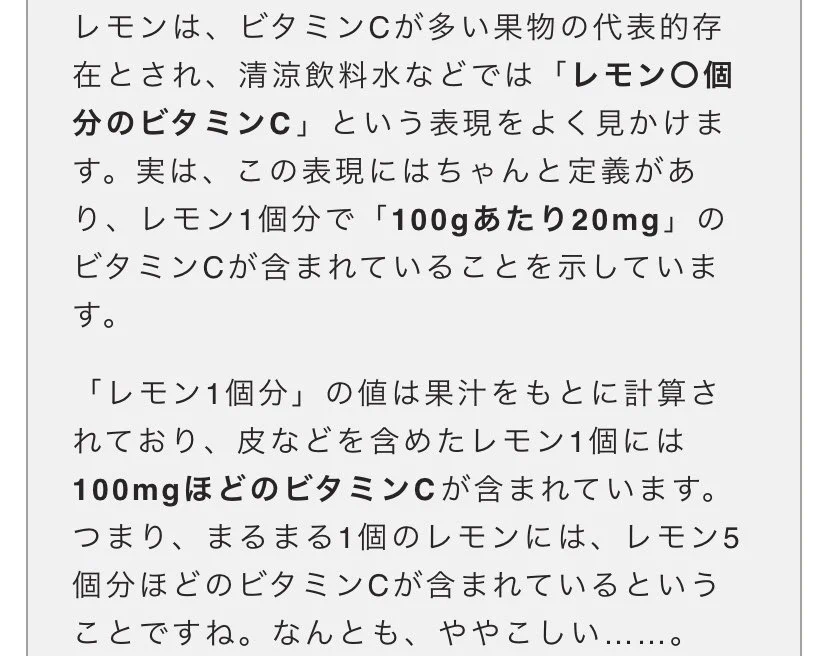 衝撃の事実？レモン一個に含まれるビタミンCはレモン一個分じゃないことが判明！？