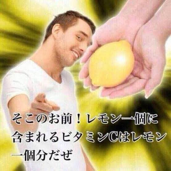 衝撃の事実 レモン一個に含まれるビタミンcはレモン一個分じゃないことが判明 話題の画像プラス 衝撃の事実 レモン一個に含まれるビタミンcはレモン一個分じゃないことが判明 話題の画像プラス