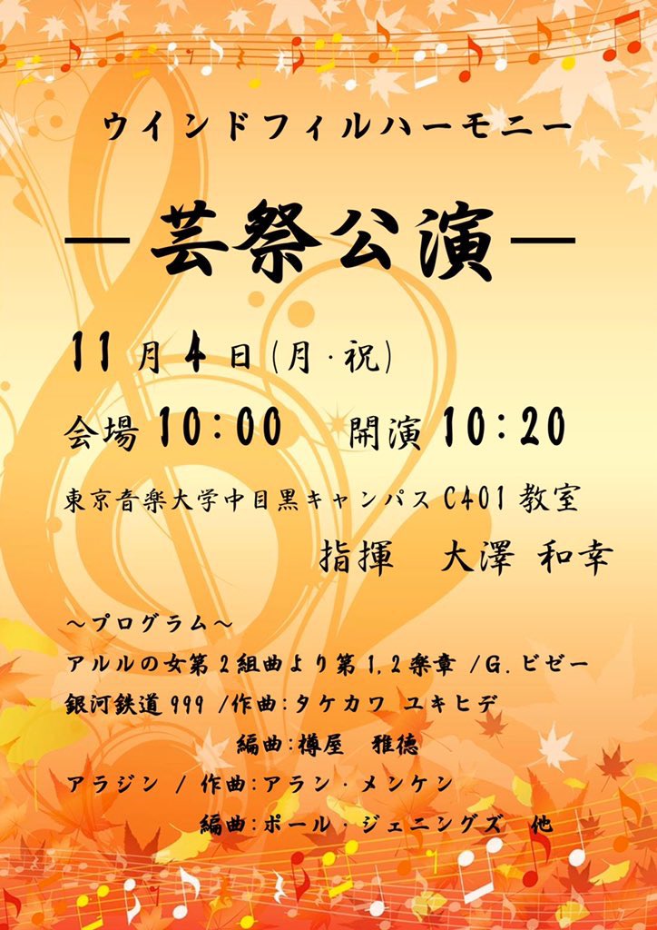 tcm_wind's tweet image. 失礼致しました、先程のツイートの訂正です。
芸祭✨【1週間前】✨でございます！！
11/4(月祝)の10:00より、東京音大中目黒キャンパスC401でお待ちしております！！