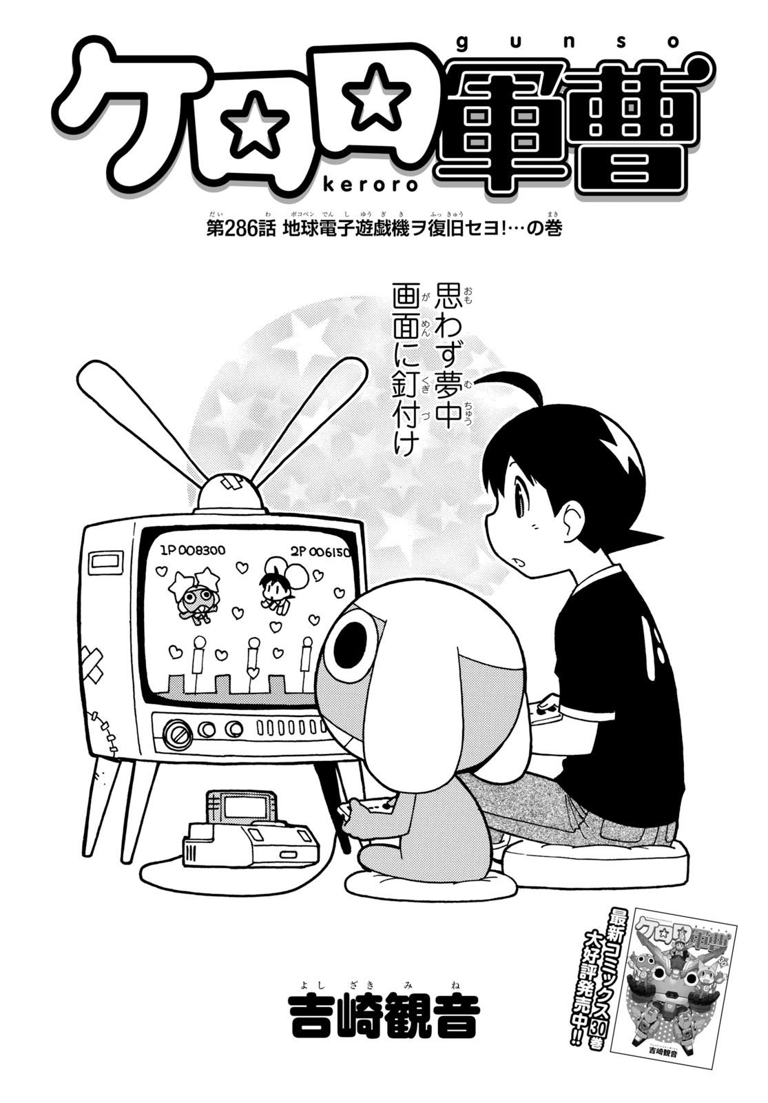 ケロロっこ ケロロ軍曹 | テレビ東京系アニメーション「ケロロ軍曹