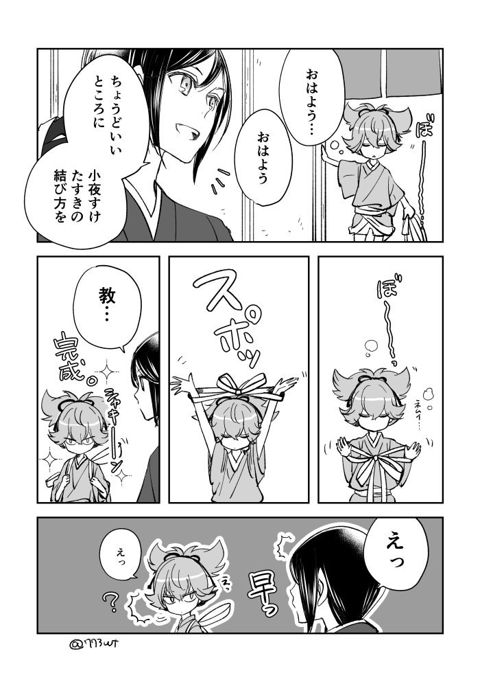773 いつぞやのアンケートの結果と雅な歌仙と薬研とお小夜のたすき事情 773 いつぞやのアンケートの結果と雅な歌仙と薬研とお小夜のたすき事情