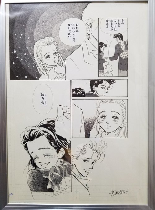 当たっちゃったよーｷｬ───(*>▽<)───ｧ♡♡矢沢あい