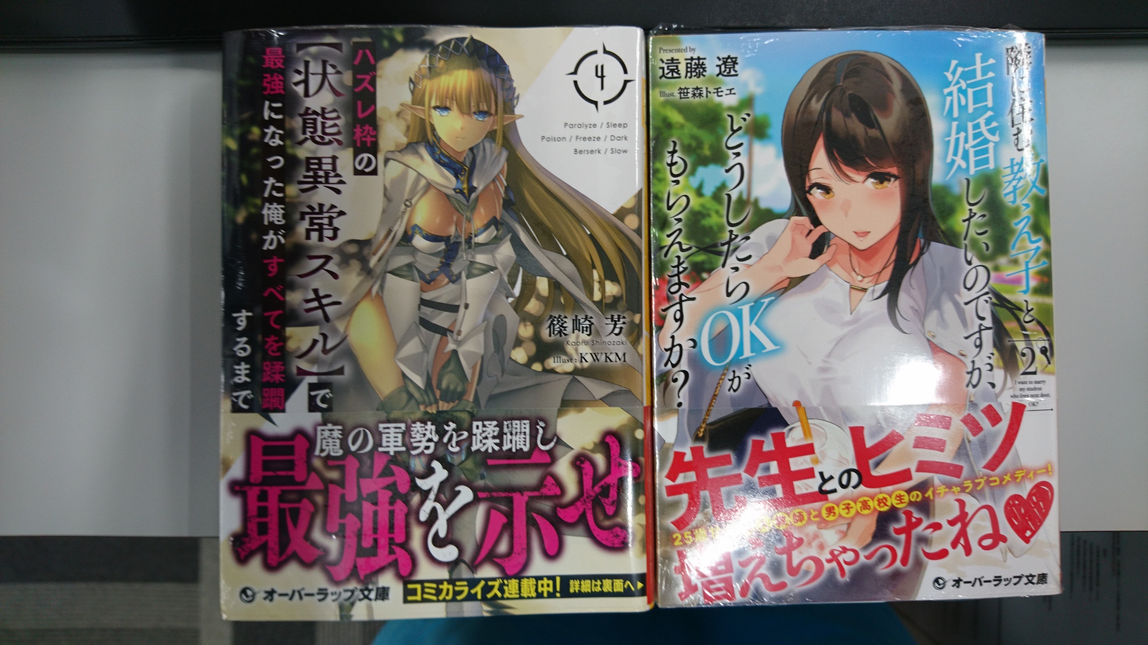 津山ブックセンターイオン店 篠崎芳先生の ハズレ枠の 状態異常スキル で最強になった俺がすべてを蹂躙するまで4 遠藤遼先生の 隣に住む教え子と結婚したいのですが どうしたらｏｋがもらえますか 2 が入荷しております ご来店をお待ちしております