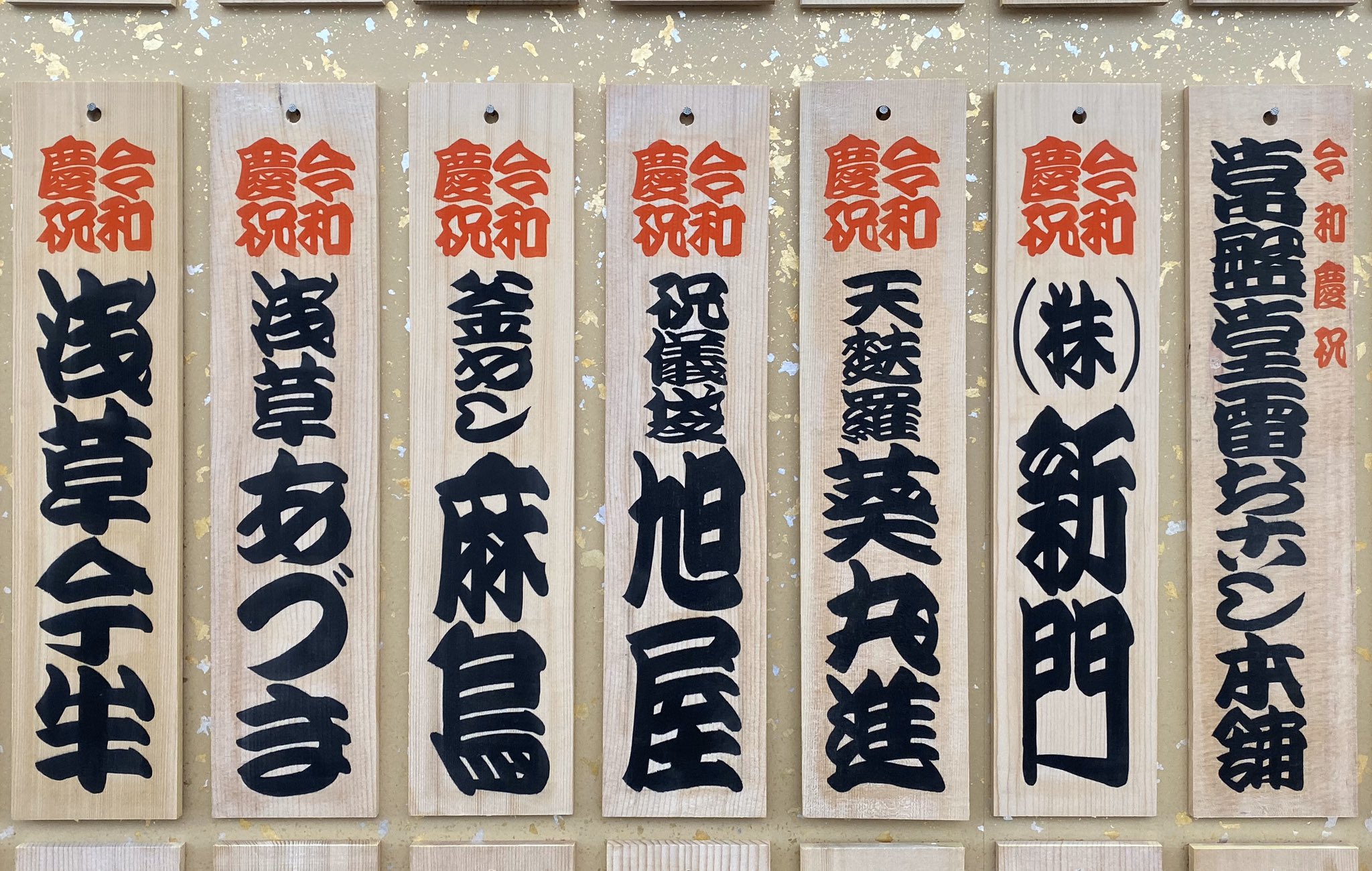 飯島邦夫 令和最初の浅草おどり 2日目の公園にきました いつもと違う素敵な演目でのおどりが素晴らしかったです 招き札と老舗の菓子や職人の一品が盛り上げに一役です 祝儀袋旭屋もセンターに 浅草おどり 芸者 T Co Rwry5ey2eg Twitter