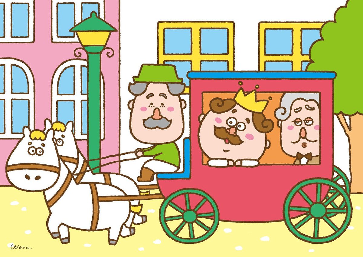 わらしなみさき イラストレーター ねえ アイスクリーム屋さん寄っていかない イラスト 王様 馬車