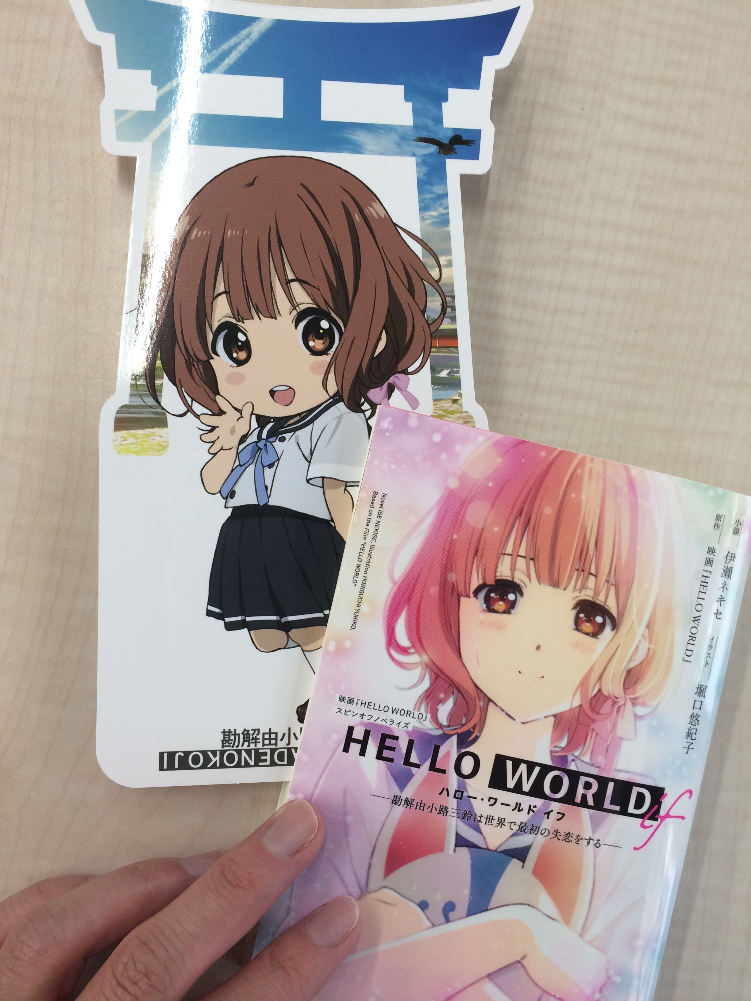 山口青旭堂 公式 京の絵はがき屋 映画 Hello World 本編のスピンオフ小説 Hello World If こちらは どうか 映画をご覧になられてから お読み下さい 勘解由小路三鈴が思いっきり魅力的な主役で 本編の が書かれています これを読んだアナタ