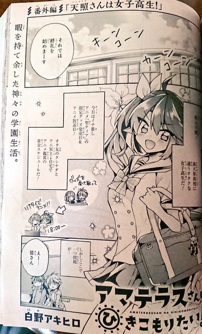 アマテラスさんはひきこもりたい を含むマンガ一覧 ツイコミ 仮