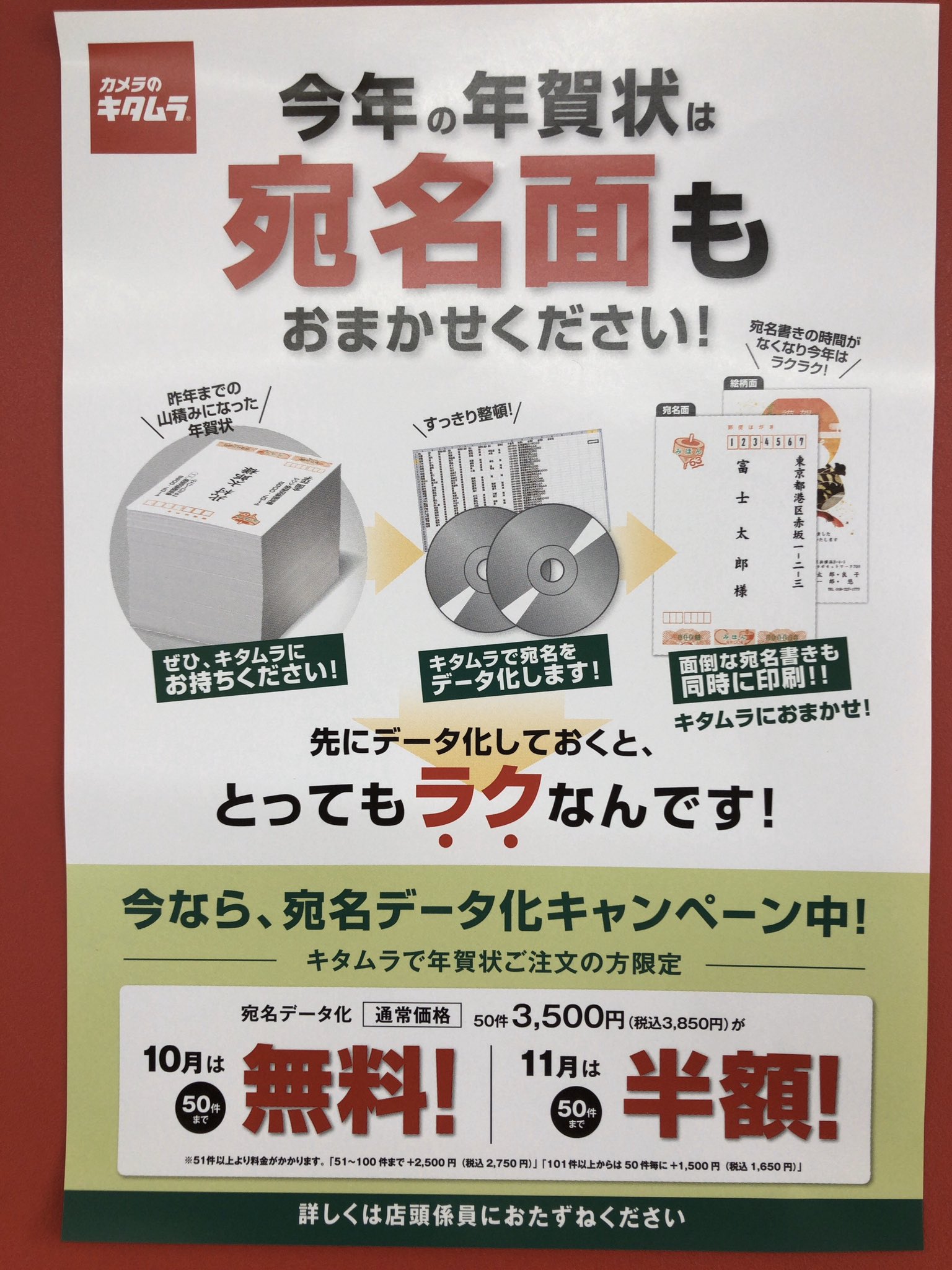 ট ইট র カメラのキタムラ大阪 なんばcity店 カメラのキタムラなんばcityは改装中が仮店舗にて営業してます プリント商品 証明写真 今月のキャンペーンは あと少しで終了です 宛名データ化は 毎年の年賀状を楽にしますよ お昼は またおにぎり