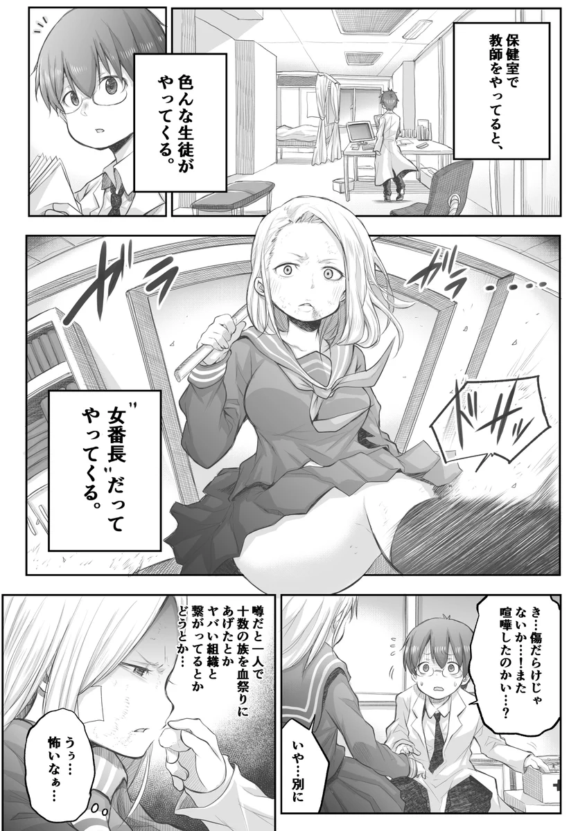 ただただ尊い女番長と可愛い保健の先生のお話ww