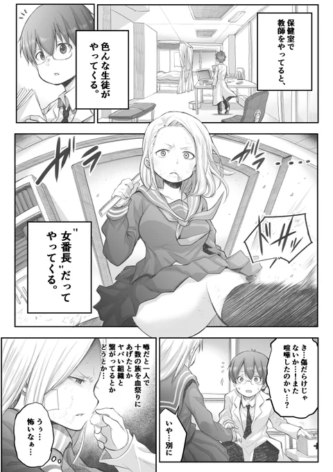 【創作漫画】女番長と保健室の先生。 