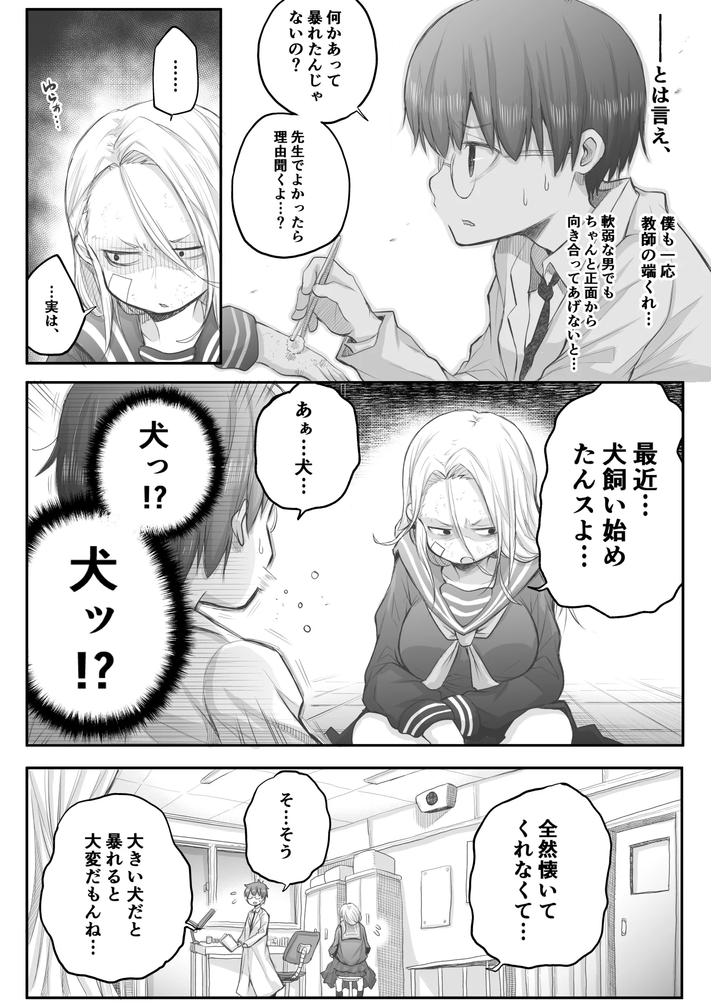 ただただ尊い女番長と可愛い保健の先生のお話ww