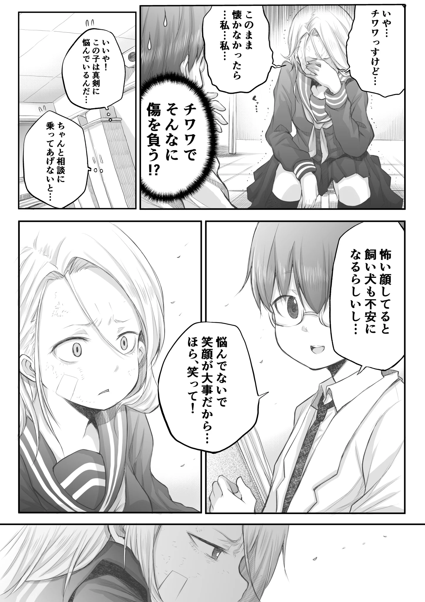 ただただ尊い女番長と可愛い保健の先生のお話ww