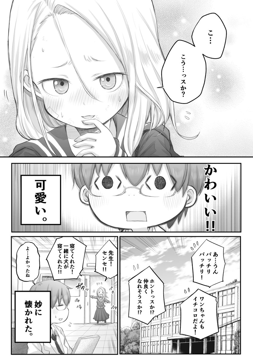 【創作漫画】女番長と保健室の先生。 