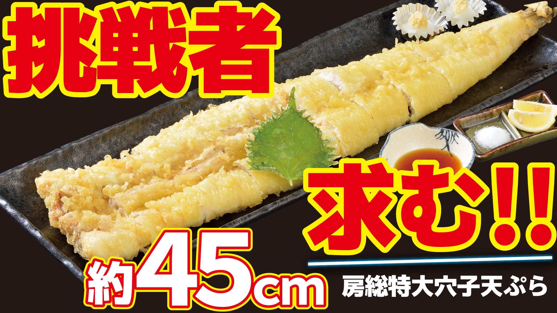 すしめん処 大京 ロケ 取材 貸切可 挑戦者求む 巨大 穴子 天ぷら フォロー ｒｔしてね ふっわふわ 肉厚 めんつゆ 塩 レモン 巨大穴子 大京 源氏家族 穴子天ぷら 穴子天ぷら千葉 特大穴子天ぷら 特大アナゴ天ぷら 巨大アナゴ アナゴ天ぷら千葉