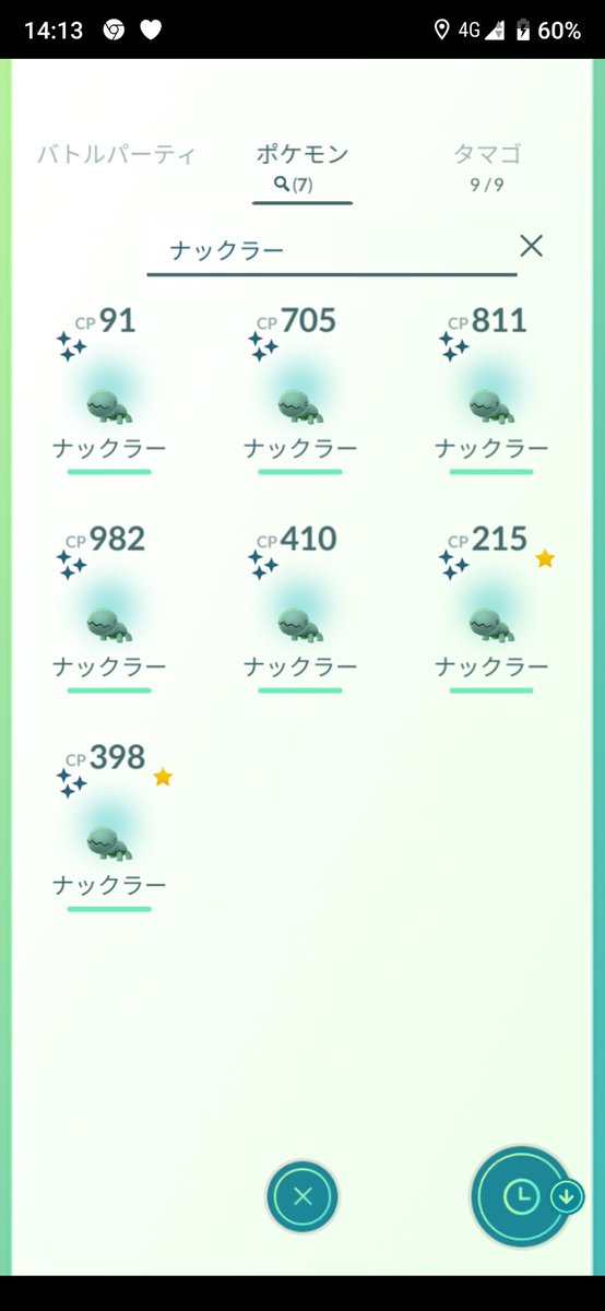 ナックラー色違い ナックラー色違い