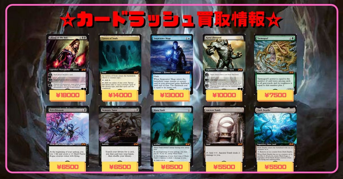 カードラッシュmtg On Twitter Mtgjp Ubt Med買取情報 Ultimatemasterstoppers ヴェールのリリアナ 18000 魂の洞窟 14000 瞬唱の魔道士 13000 解放された者 カーン 10000 タルモゴイフ 7500 Mythic Edition 精神を刻む者ジェイス 16500 ドミナリアの英雄