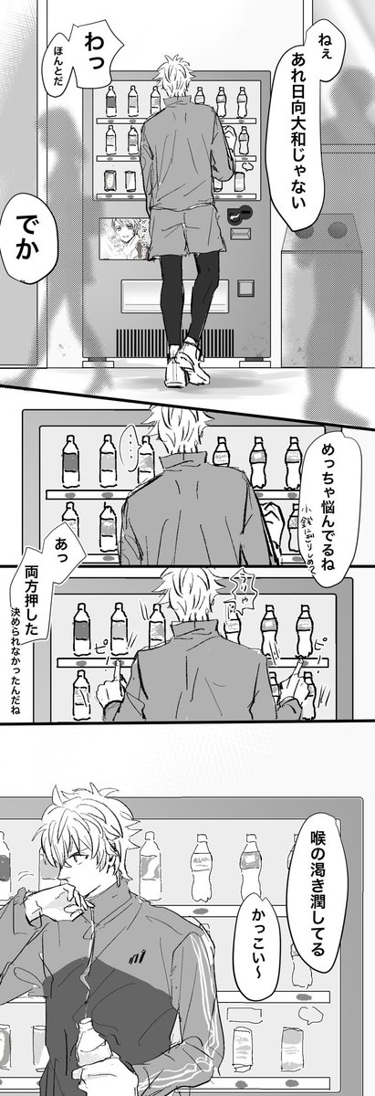 街中で遠くから野生の日向大和観察したい 