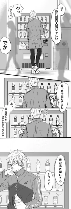街中で遠くから野生の日向大和観察したい 