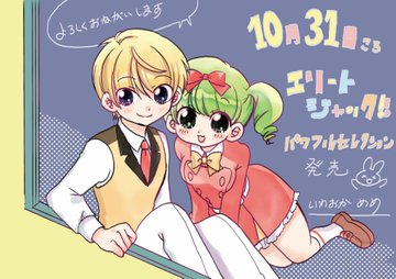 キャラ属性王国 エリートジャック キャラ 4人 人気ランキング