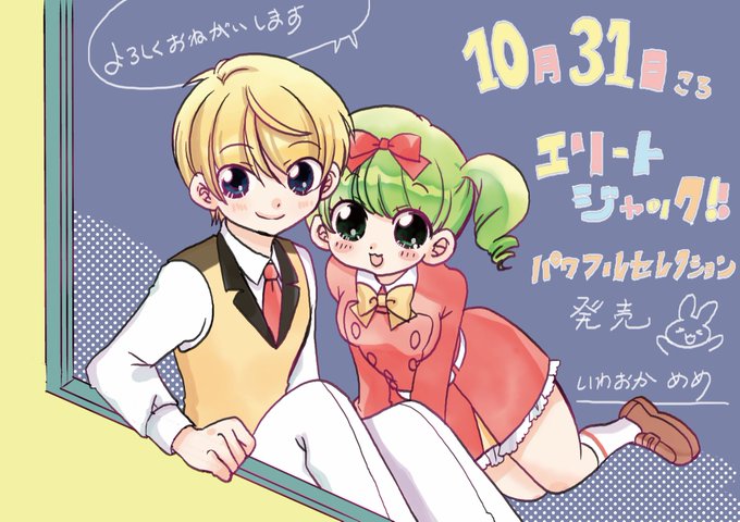 キャラ属性王国 エリートジャック のキャラ一覧