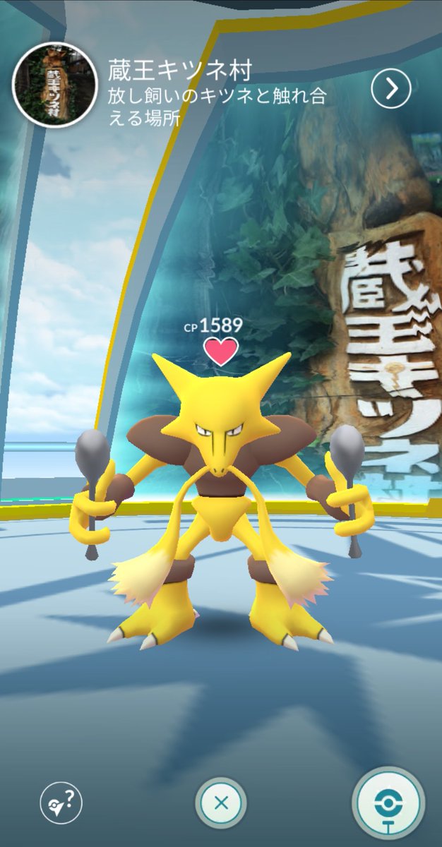 Toshi 緑のポケモン使い 黄色組 בטוויטר 蔵王キツネ村 に行ってきたよ Arいろいろ撮ったけど いろいろありすぎて後でupする I Ve Visited Fox Village Gosnapshot Pokemongo ポケモンgo イーブイ キュウコン フーディン T Co Iedljals7b