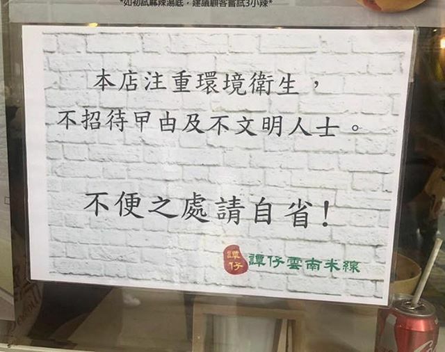 what7iwatch's tweet photo. 譚仔？不了！💩
#丸龜製麵 #三哥 #譚仔 #米線
(網上圖片，攝於觀塘廣場分店) https://t.co/0fhgaEtvO0