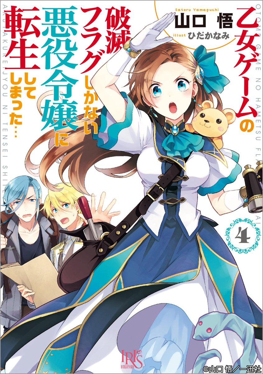劇場版『乙女ゲームの破滅フラグしかない悪役令嬢に転生してしまった