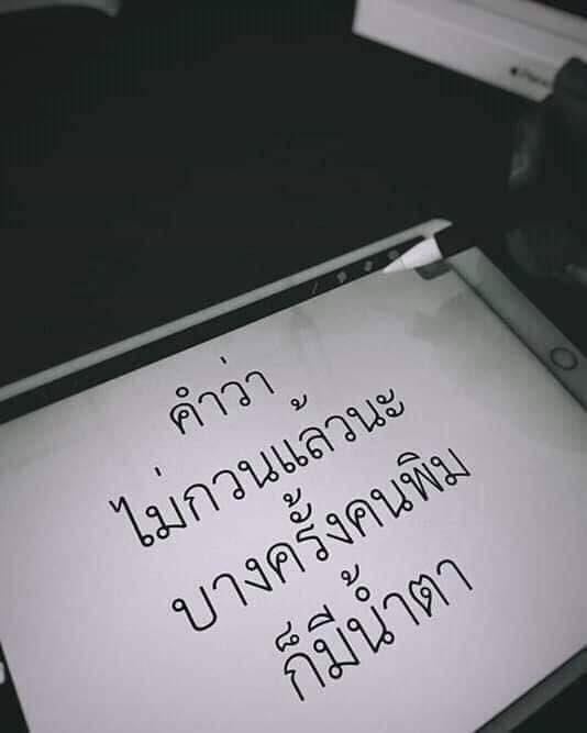 เข้าใจนะ