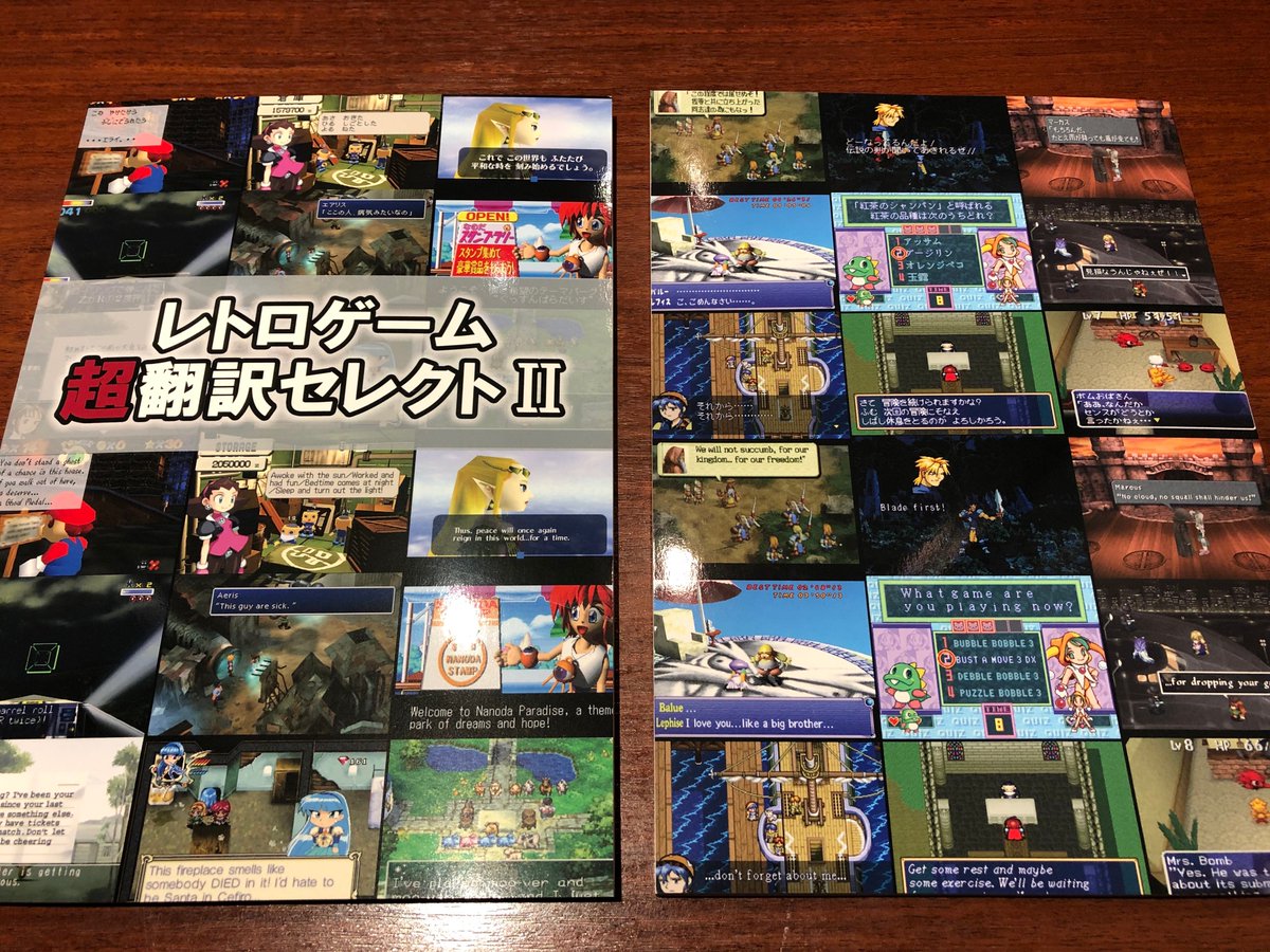 羽無エラー はねなしえらー على تويتر 来週ゲームレジェンド32で頒布する新刊 レトロゲーム超翻訳セレクト が到着しました 64 Ps Ss Gbcのローカライズ作品から面白い翻訳を紹介する同人誌 ブログで 頒布価格や取り上げる翻訳の 原文 などを告知してい