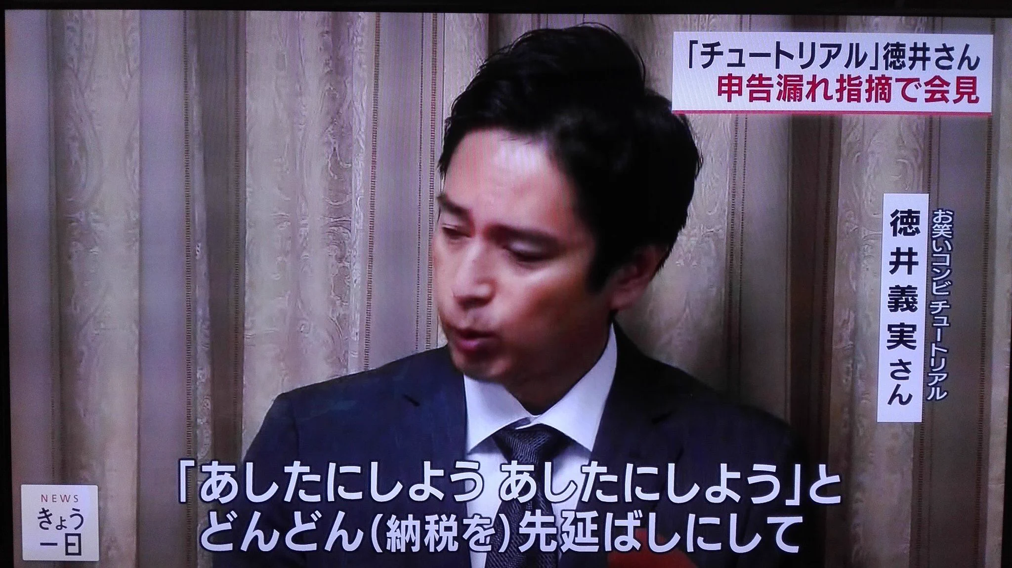 脱税していた徳井さん、ガチでADHDかもしれない…